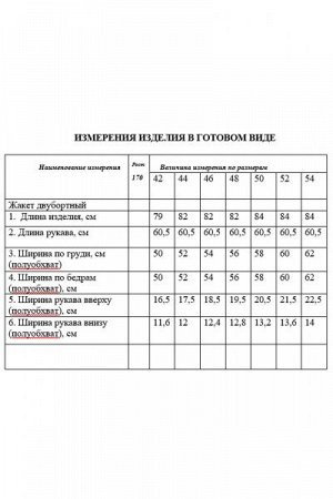 Женский жакет