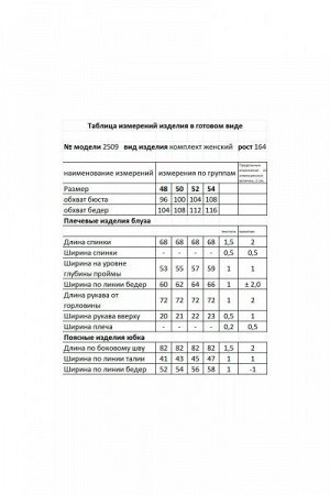 Женский юбочный комплект