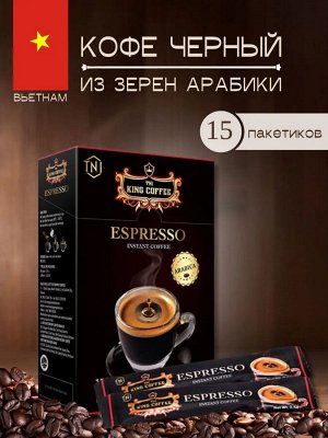 Кофе РАСТВОРИМЫЙ King Coffee Espresso (15 пач.*2,5 гр.) Т.М.  «King Coffee»