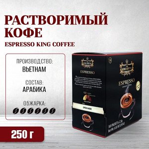 Кофе РАСТВОРИМЫЙ King Coffee Espresso (100 пач.*2,5 гр.) Т.М.  «King Coffee»
