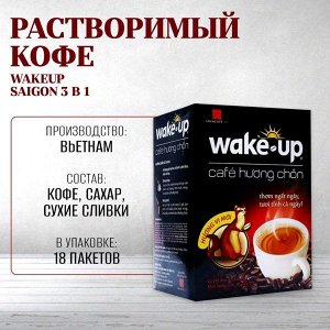 Кофе РАСТВОРИМЫЙ "Wake-up" со вкусом Лювака (3 в 1) (18 пач.* 17 гр.) Т.М. «Vinacafe»