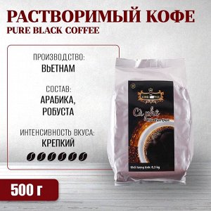 Кофе натуральный РАСТВОРИМЫЙ порошкообразный Pure Black 500 гр Т.М. « King Coffee»