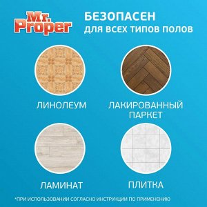 Мистер Пропер  Средство для пола Лавандовое спокойствие MR PROPER 1л  Mr. Proper