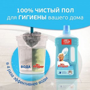 Мистер Пропер  Средство для пола Океан MR PROPER 1л  Mr. Proper