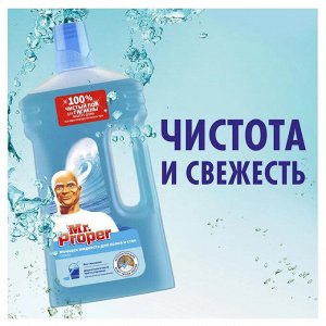 Мистер Пропер  Средство для пола Океан MR PROPER 1л  Mr. Proper