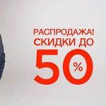 ⚡ Скидки на все до -80% Быстрая доставка