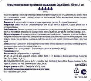 Ночные гигиенические прокладки Classic, 29 см, 5 шт