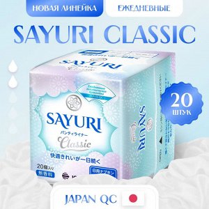 Ежедневные гигиенические прокладки Classic, 15,5 см, 20 шт