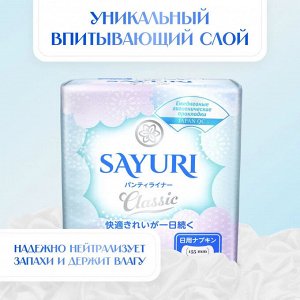 Ежедневные гигиенические прокладки Classic, 15,5 см, 20 шт