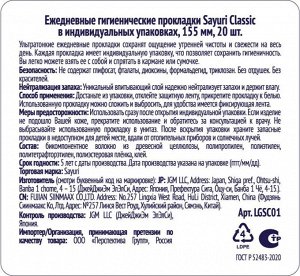 Ежедневные гигиенические прокладки Classic, 15,5 см, 20 шт