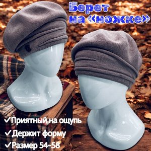 Берет женский
