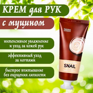 Крем для рук с муцином улитки Tenzero Relief Hand Cream Snail 100мл