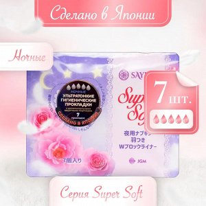 Ночные гигиенические прокладки Super Soft, 32 см, 7 шт
