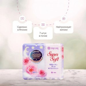 Ночные гигиенические прокладки Super Soft, 32 см, 7 шт