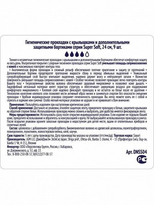Гигиенические прокладки Super Soft, супер, 24 см, 9 шт