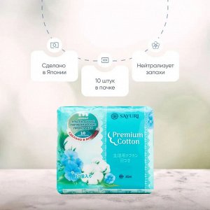 Гигиенические прокладки Premium Cotton, нормал, 24 см, 10 шт