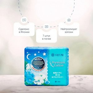 Ночные гигиенические прокладки Premium Cotton, 32 см, 7 шт