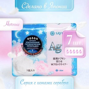 Ночные гигиенические прокладки Argentum+, 32 см, 7 шт