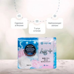 Ночные гигиенические прокладки Argentum+, 32 см, 7 шт