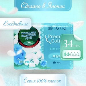 Ежедневные гигиенические прокладки Premium Cotton, 15 см, 34 шт