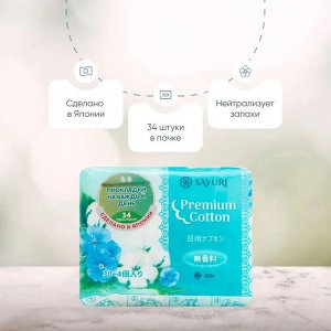 Ежедневные гигиенические прокладки Premium Cotton, 15 см, 34 шт