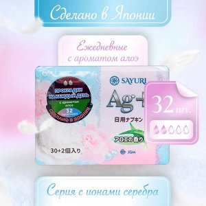 Ежедневные гигиенические прокладки с ароматом алоэ Argentum+, 15 см, 32 шт