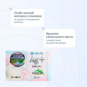 Ежедневные гигиенические прокладки с ароматом алоэ Argentum+, 15 см, 32 шт