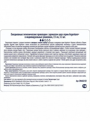 Ежедневные гигиенические прокладки с ароматом алоэ Argentum+, 15 см, 32 шт