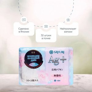 Ежедневные гигиенические прокладки Argentum+ , 15 см, 32 шт