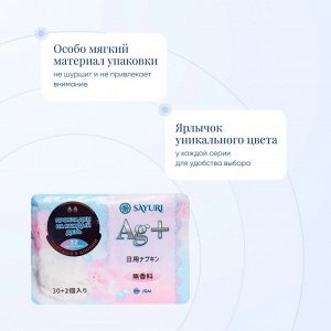 Ежедневные гигиенические прокладки Argentum+ , 15 см, 32 шт