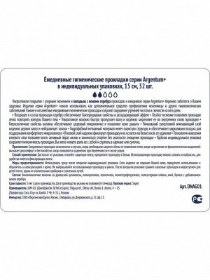 Ежедневные гигиенические прокладки Argentum+ , 15 см, 32 шт