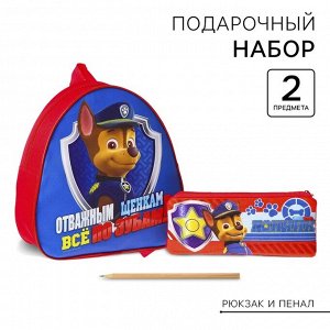 Набор подарочный детский для мальчика. Рюкзак и пенал «Гончик», Щенячий патруль