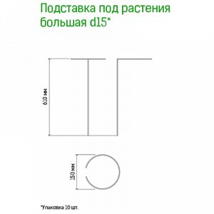 Подставка под комнатные растения h0,61м, д15см, большая, металл, зеленая эмаль (Россия) Минимальный заказ 10шт