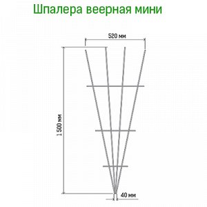 Шпалера веерная мини 1,50х0,04-0,52м, труба д1см, металл, зеленая эмаль (Россия)
