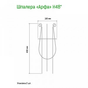 Шпалера для комнатных растений "Арфа" h0,48м, 18см, проволочная s0,3см, зеленая эмаль (Россия)