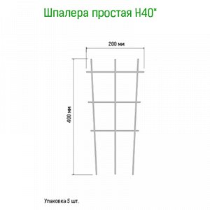 Шпалера для комнатных растений "Простая" h0,4м, проволочная s0,3см, зеленая эмаль (Россия)