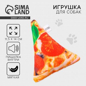Игрушка для собак с пищалкой «Пицца»? из текстиля, 11,5 х 14 см