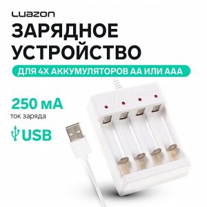 Зарядное устройство Luazon для 4х аккумуляторов АА или ААА UC-24, USB, ток заряда 250 мА, белое