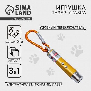 Игрушка для кошек лазер «?Охотник в деле»?