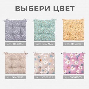 Подушка на стул Этель "Цветы" цв.желтый, 40х40 см, 100% п/э