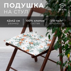 Подушка на стул Этель Berry garden, 42x42 см, 100% хлопок, репс 210 г/м²