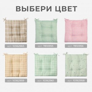 Подушка на стул Этель "Клетка" 40х40 см, цв. зелёный, 100% полиэстер
