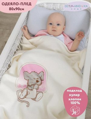 Одеяло плед из капитона на синтепоне цвет Мышь розовый