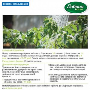 Удобрение Добрая сила Рассада 250мл