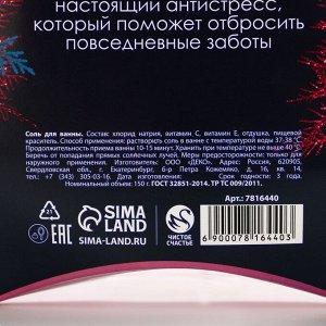 Соль для ванны «Для тебя в Новый Год», 150 г, аромат нежной лаванды, Чистое счастье