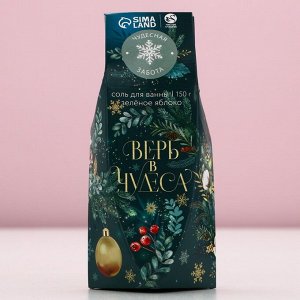 Соль для ванны «Верь в чудеса!», 150 г, аромат яблока, Чистое счастье