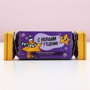 Бомбочки для ванны «Сияй!», аромат нежная лаванда, 2x40 г, Чистое счастье