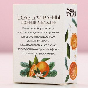 Соль для ванны «Волшебства», 100 г, аромат апельсина, Чистое счастье