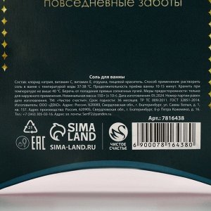 Соль для ванны «Верь в чудеса!», 150 г, аромат яблочного пирога, Чистое счастье