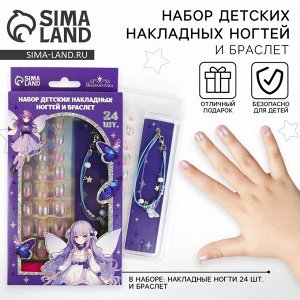 Детские накладные ногти «Лесная Фея», 24 шт, набор с браслетом
